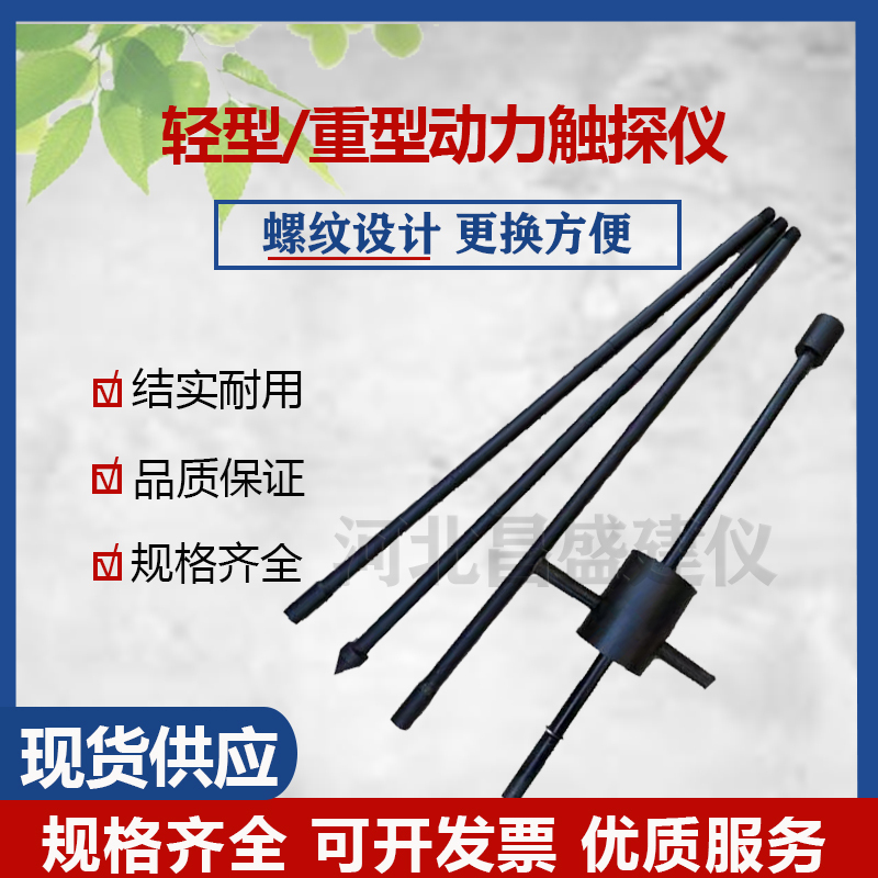 Lightweight Dynamic Probe Tester, Manual Borehole Probe Tester, Dutch Probe, Penetration Probe, Foundation Bearing Capacity Tester