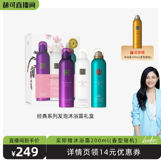 Rituals classic shower gel natural milk foam cleansing gift box