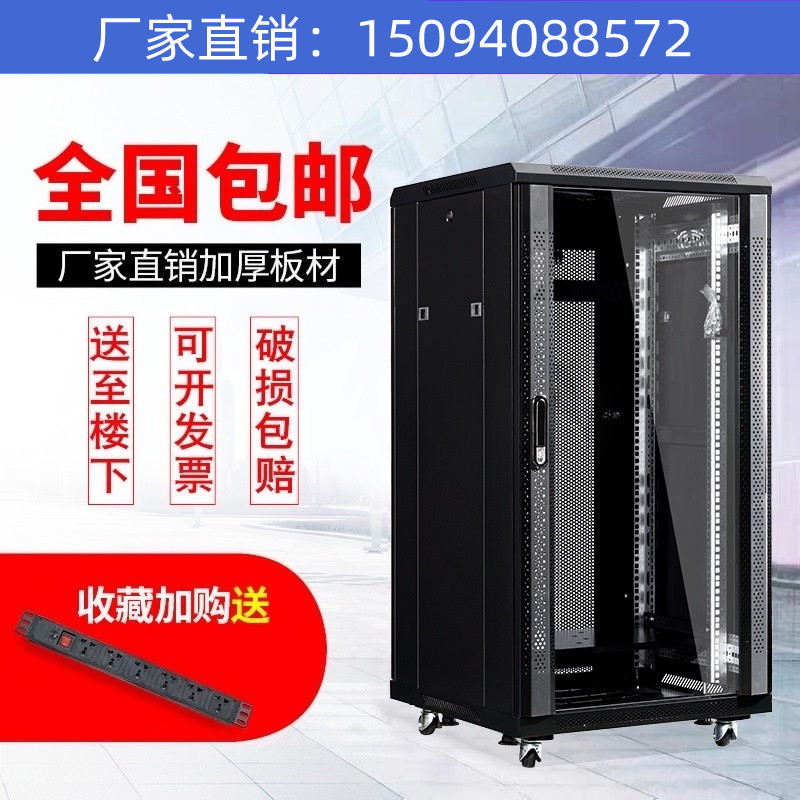 Network cabinet 1m 18u1 2m22U1 6m1 8m 242U monitoring machine room server switch