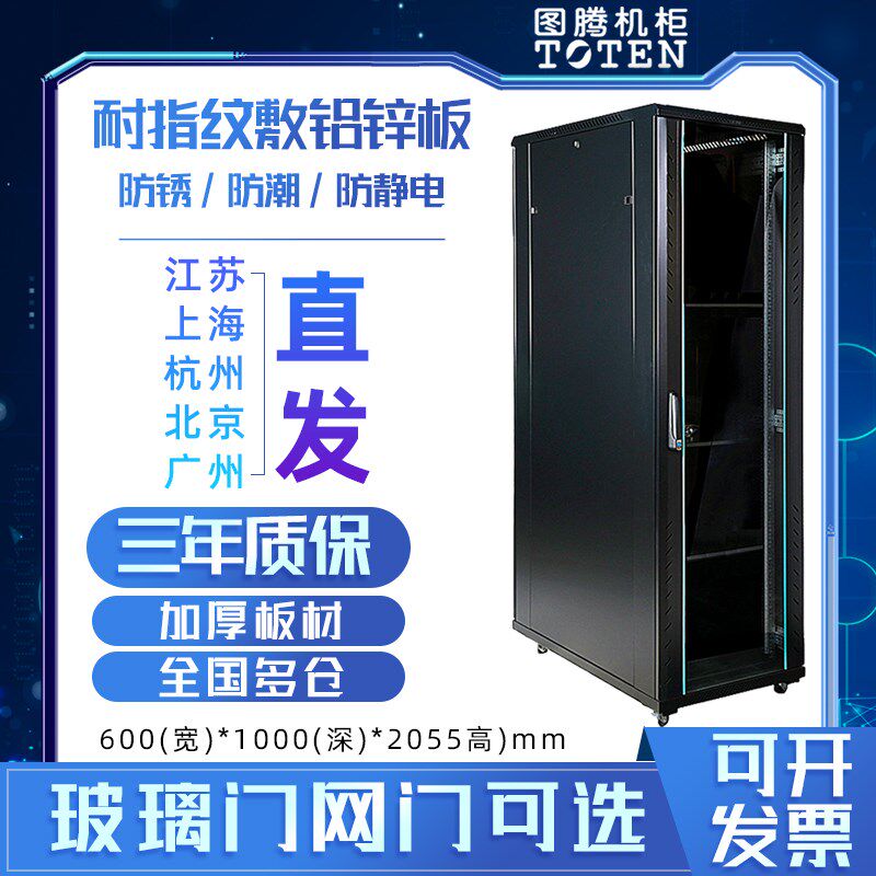 Totem cabinet 42U network cabinet server cabinet 2 meters weak electric discharge computer switch G26042