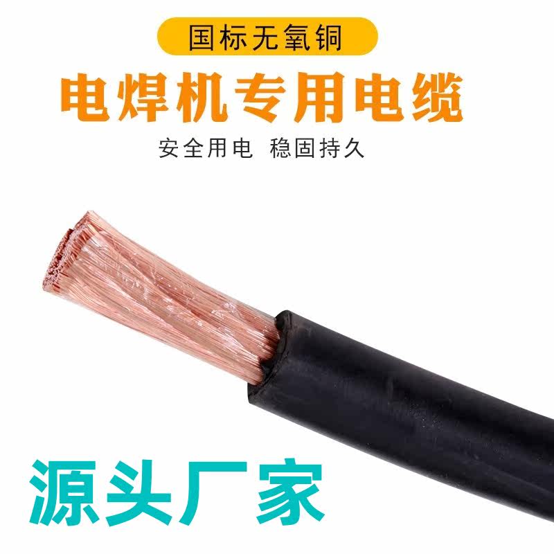 Welding wire welding wire welding wire 25 35 50 pure copper 16 square national standard 70housewire copper wire