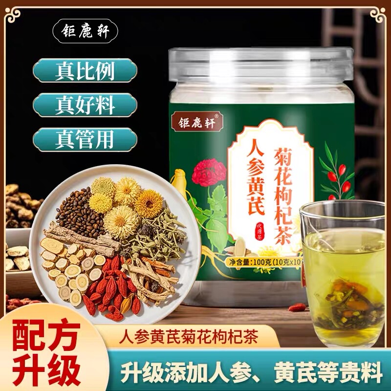 Julu Xuan Ginseng, Astragalus, Chrysanthemum, Goji Berry Tea Official Authentic Product with Honeysuckle and Other Raw Materials, Rich in Tea Aroma