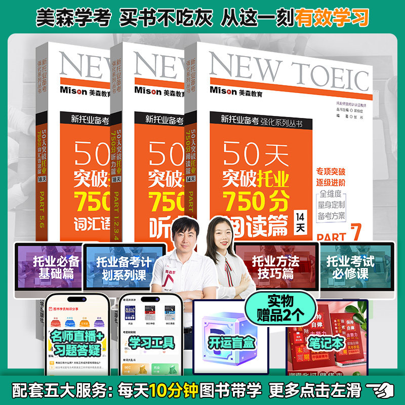 2025新托业全真模拟题库含电子版与历年真题教材