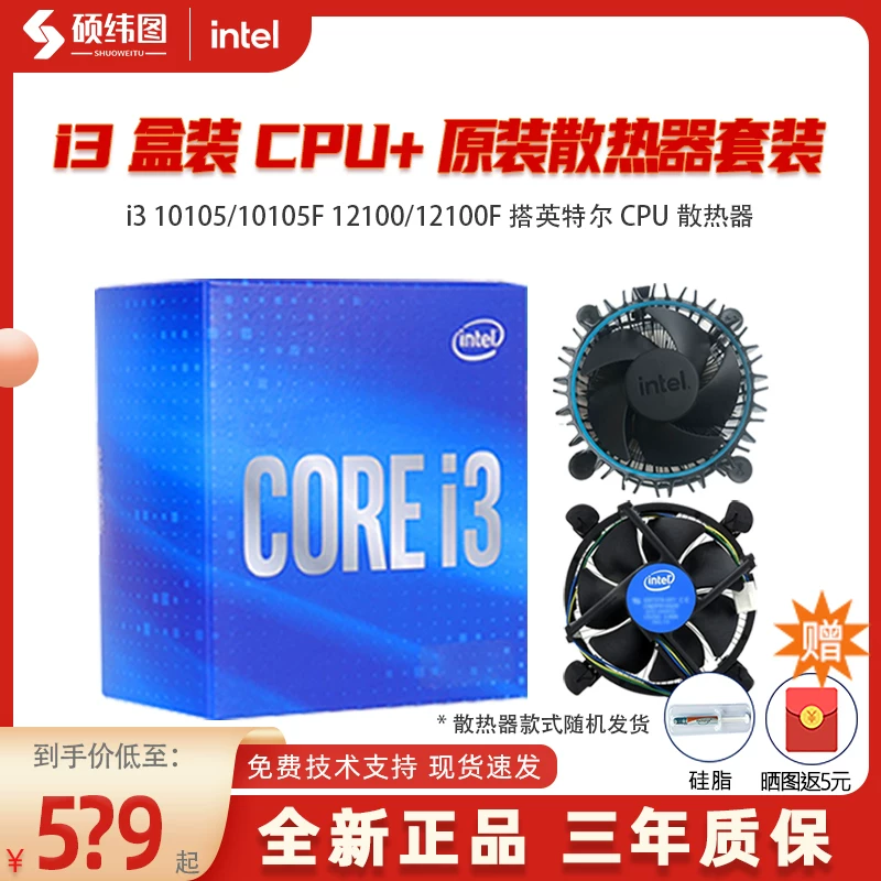 Intel Intel Core 10th Generation i3 10105F 12100F Box CPU New Genuine Processor 12th Generation