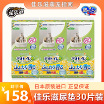 Jialezi Japan imported 30 pieces deodorizing antibacterial pet diapers double-layer cat litter box special diapers
