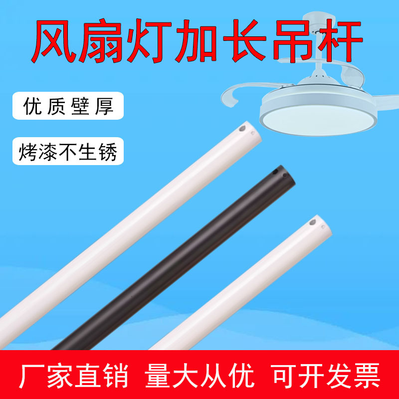 Fan Light with Extended Hanging Rod, Thickened Invisible Ceiling Fan Light with Extended Hanging Rod, Connecting Rod Accessories, Universal Fixing Rod Fan Light with Extended Hanging Rod, Thickened Invisible Ceiling Fan Light with Extended Hanging Rod, Connecting Rod Accessories, Universal Fixing Rod