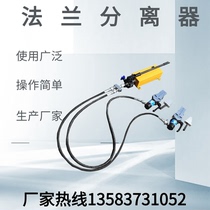 FSH-14 hydraulic flange separator split flange expander 28T double-ended flange spreader splitter