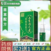 Tujia Biyankang rhinitis spray for children and adults chronic rhinitis and runny nose Miaojiang Xijiang Bishu Tongxi