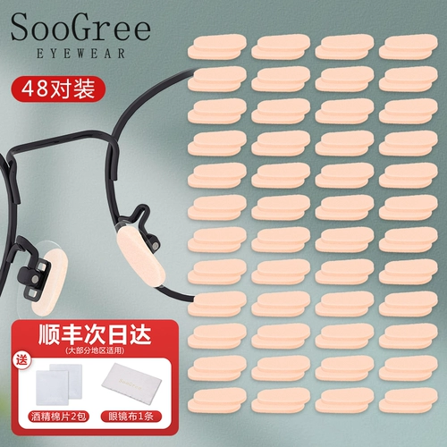 SOOGREE Glasses NASAL Support Nasal Pathion Patch Patch Sponge Reduction Anti -Dravure Marks Frame, рама носового луча, увеличение нерешительных аксессуаров