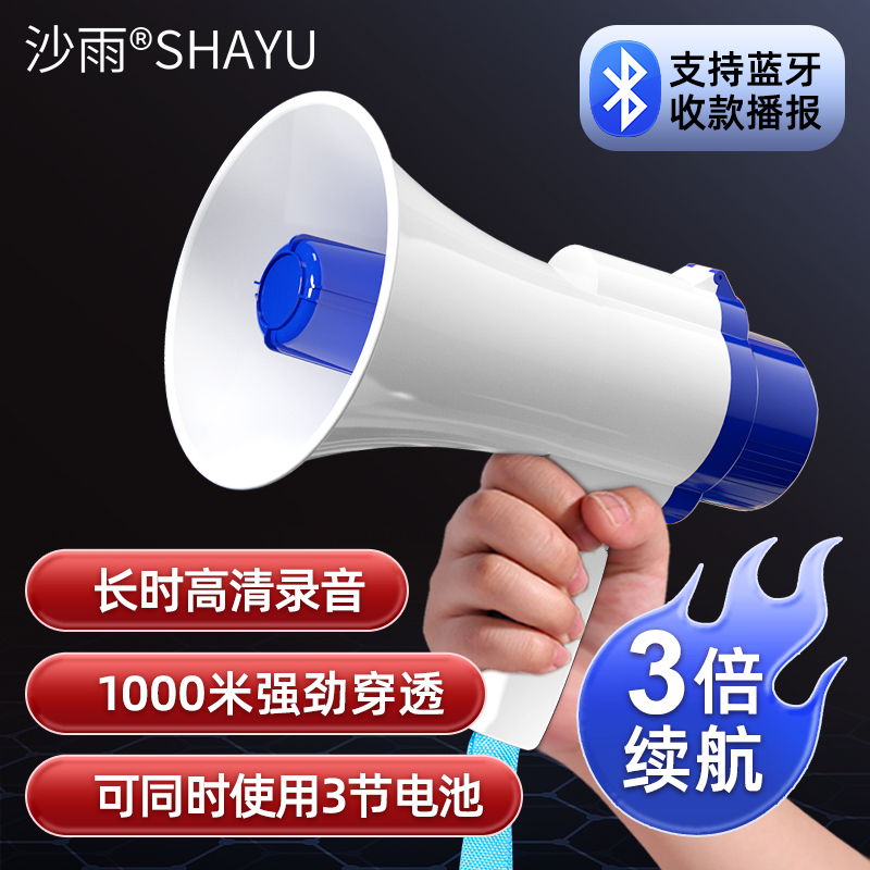 Sarrain Small Horn Megaphone Holding Chanter Speaker Pendulum Stall Called Selling Recording Horn Outdoor Prevention And Publicity-Taobao