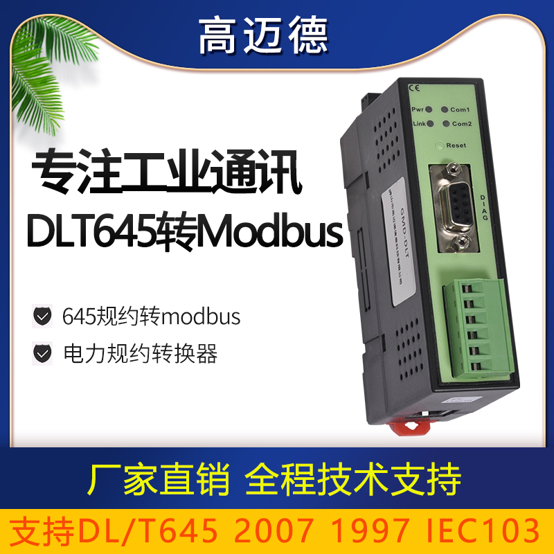 High Meade GMD Power energy meter 485 serial port DLT645 Statue transfer Modbus TCP protocol converter-Taobao