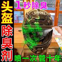 Helmet deodorizing spray hat hard hat powerful deodorization removal of odor head oil sweat smell sterilization antibacterial no-wash cleaning