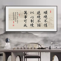 中式客厅沙发背景墙挂画茶室装饰画曾国藩名言书法字画办公室壁画