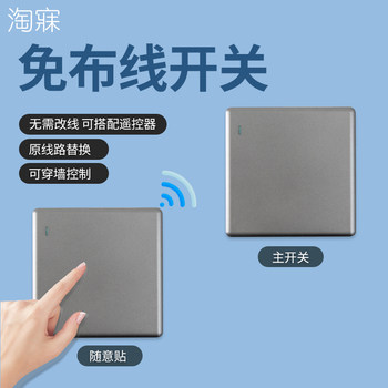 Taoyao Wireless Remote Control Switch Smart Home Lamp 220V Remote Large Panel Bedside Dual Control Wiring-Free Random Sticker