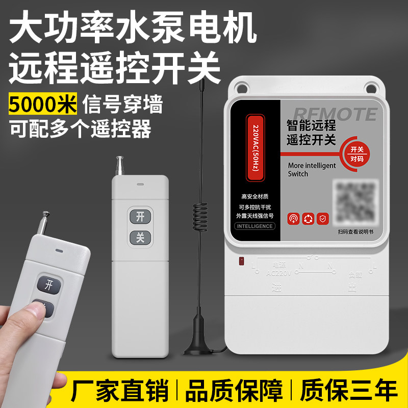 Tao Mei Wireless Remote Control Switch 380V220V High-Power Water Pump Remote Control Power Switch Remote Control