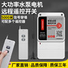 Tao Mei Wireless Remote Control Switch 380V220V High-Power Water Pump Remote Control Power Switch Remote Control