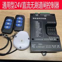 24V DC brushless road gate controller frequency conversion intelligent road gate control cell parking railings RM200V1 6