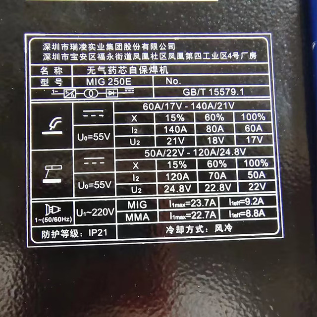 Slightly Flawed Mig250E Ruiling Gasless Mig Welding Machine, Gas Shielded Welding, Manual Welding, Dual-Purpose Household 220V