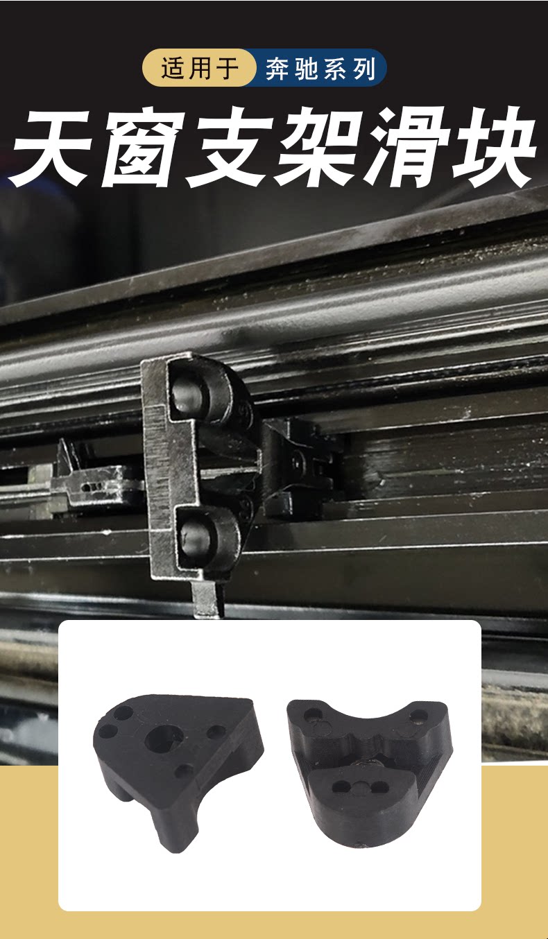 Suitable for Mercedes-Benz A180 GLA200 C260 GLC300 CLA S GLE R-class sunroof slide rail slider