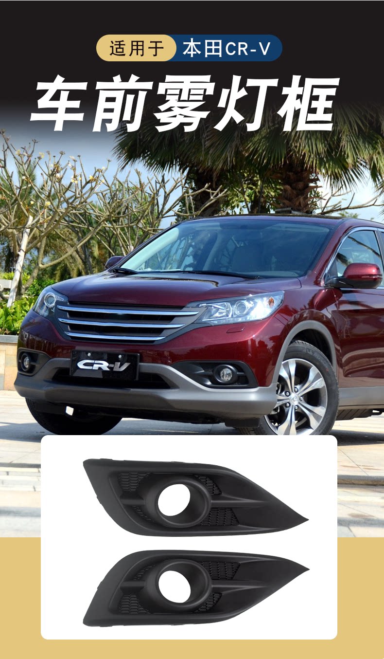 Suitable for Honda 12-13-14-15-16 CRV fog lamp cover frame bumper lamp cover front fog lamp frame