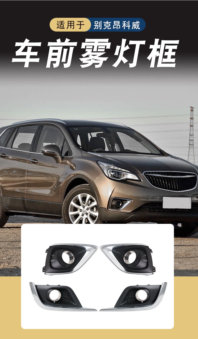 23377238 23377237 Is Suitable for 14-17 Envision Front Fog Light Frame Assembly Anti-Fog Lampshade