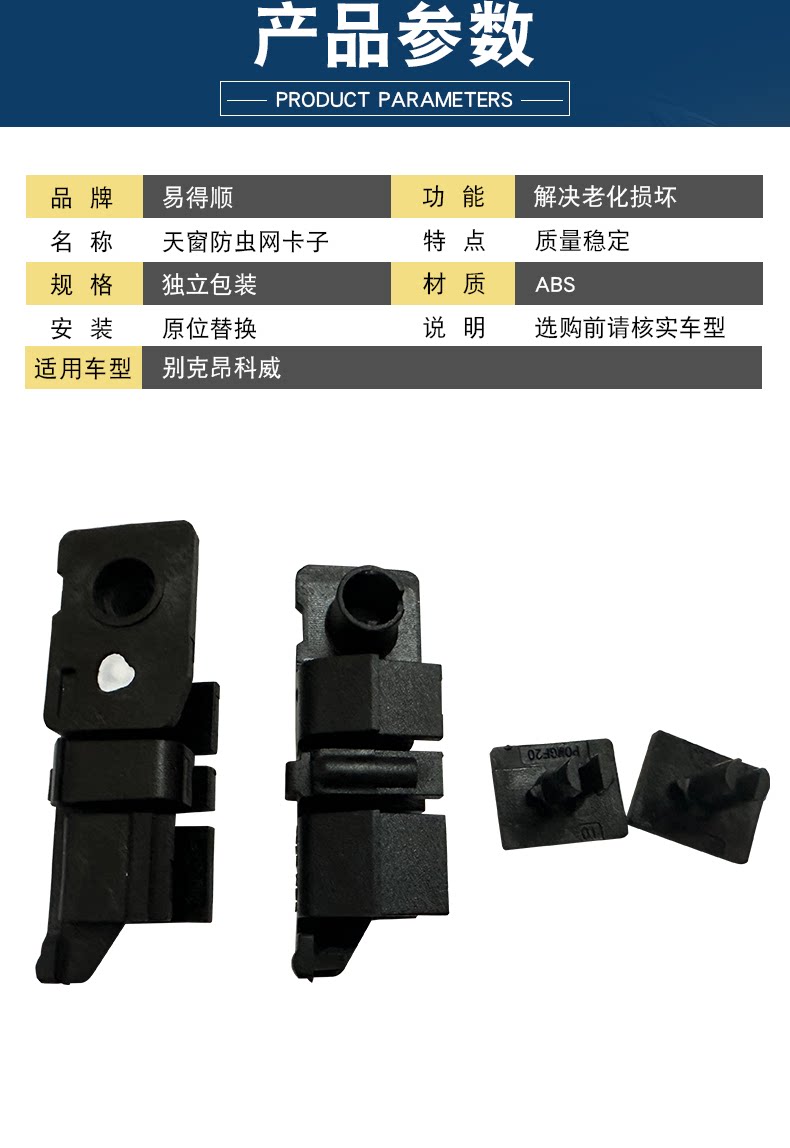 Suitable for Angkowi sunroof insect net clip Left and right sunroof dust net bracket deflector clip clip