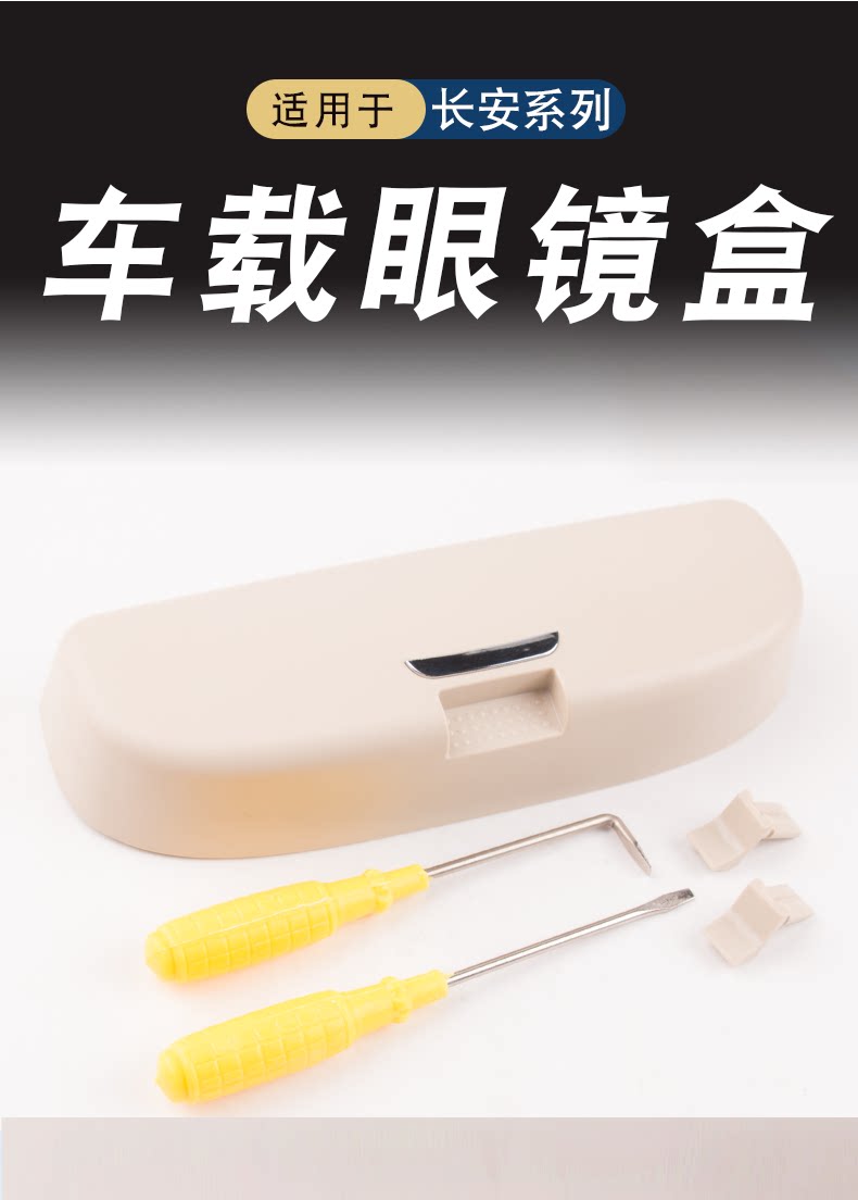 Suitable for Changan CS75 CS55 CS35 PULS UNIT UNIK Yidong Yuexiang car glasses case clip