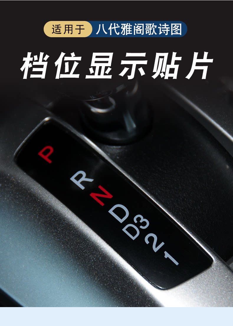 Suitable for Honda Eighth Generation Accord Geshitu Gear Display Patch Gear Fwd-00005