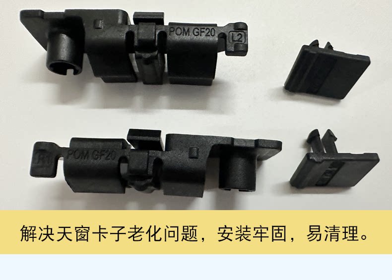 Suitable for Angkowi sunroof insect net clip Left and right sunroof dust net bracket deflector clip clip