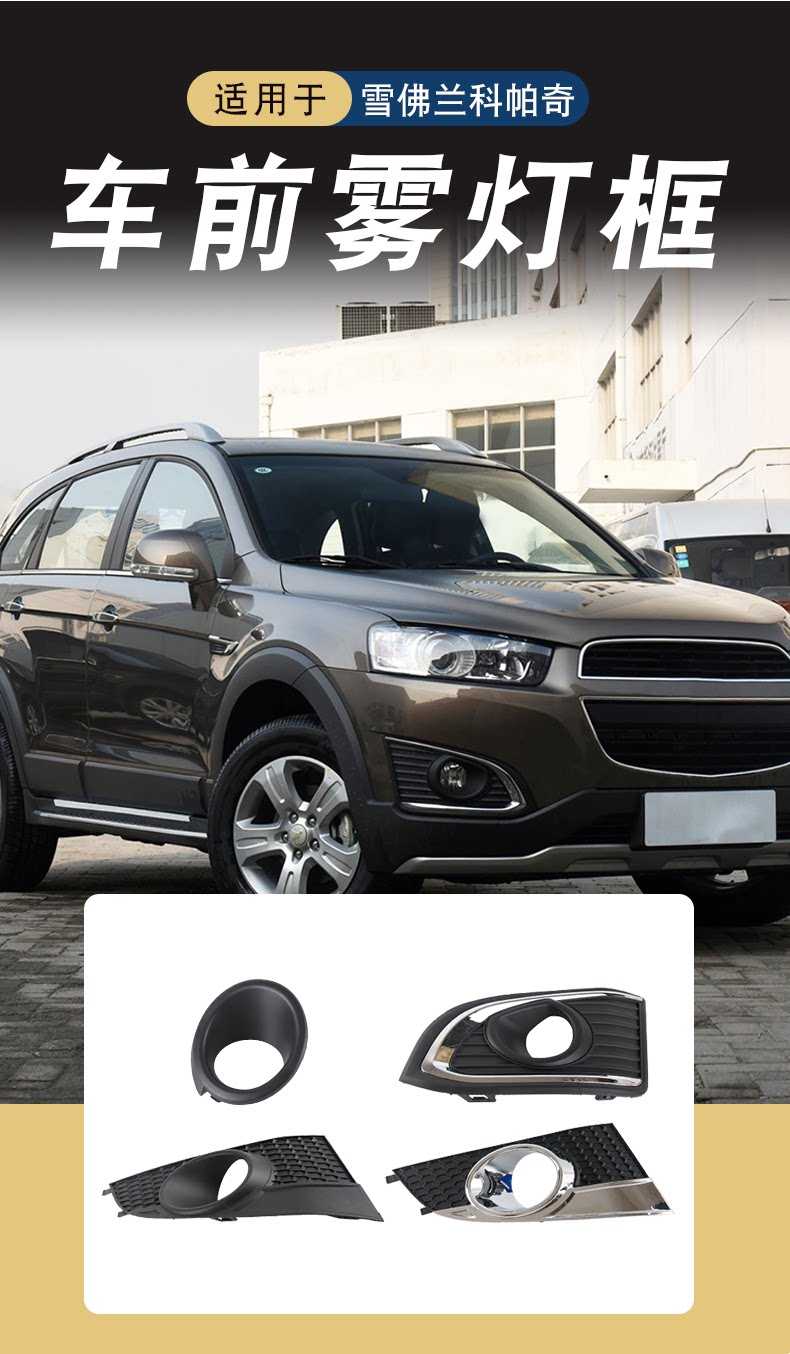 Suitable for Chevrolet Capaci 08-17 fog lamp cover front fog lamp frame fog lamp decorative frame car fog lamp frame