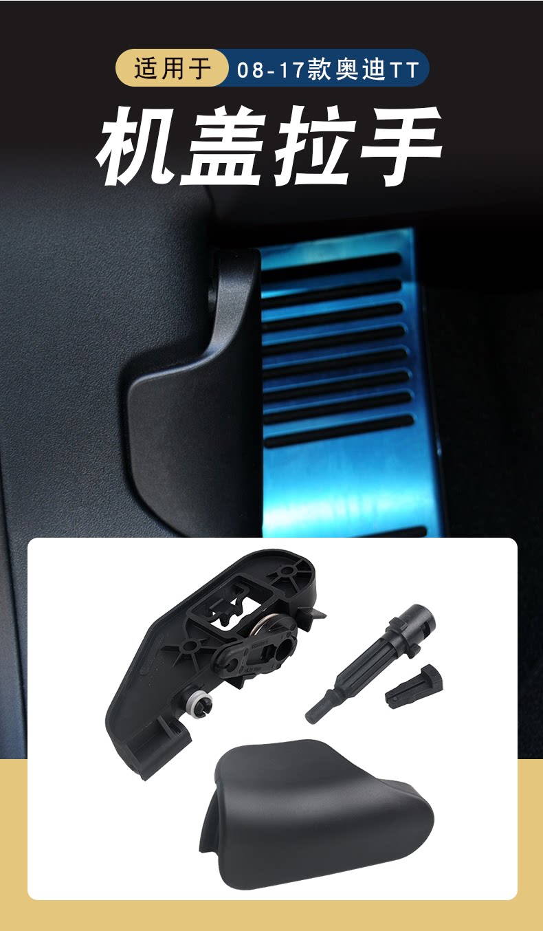 8J2823633C 8J2823533C Suitable for Audi Tttts Hood Handle Buckle