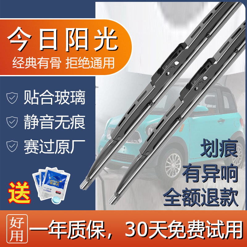 今日阳光M1雨刮器铁骨架M2电动车有骨老头乐老年代步汽车雨刷静音