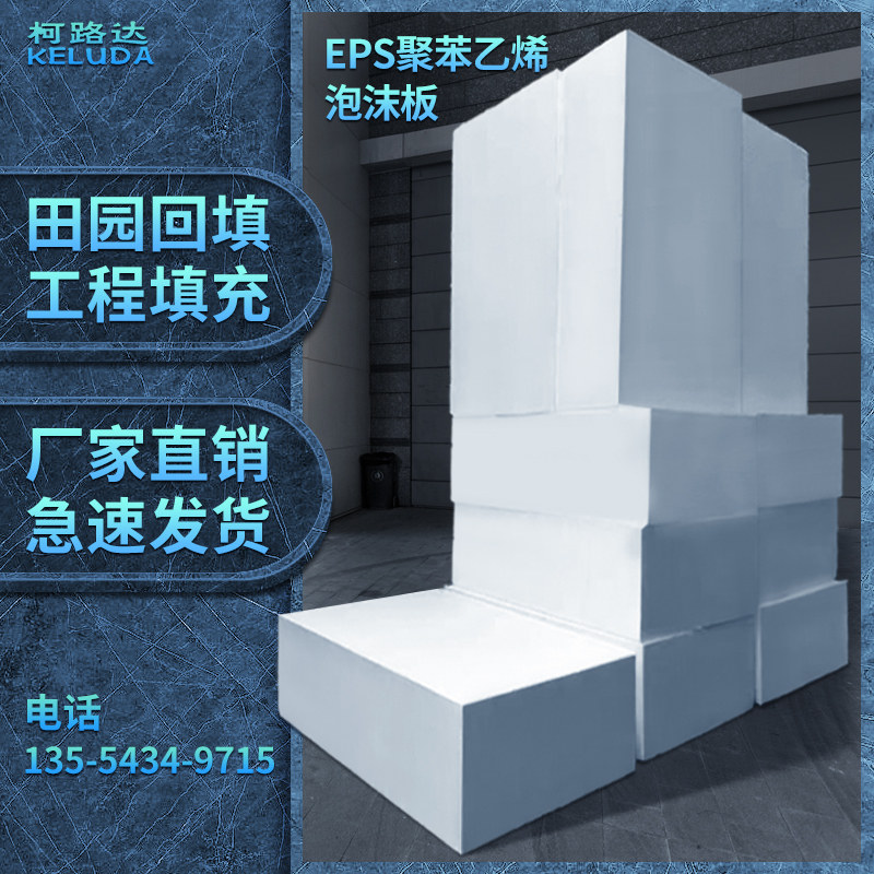 EPS polystyrene foam board garden light backfill plastic engineering filling garage roof wall roof insulation