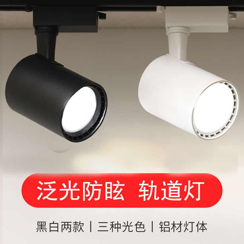 Astigmatism Cylinder Light Anti-glare Orbital Lamp Shop Commercial Floodlight Clothing Store Dedicated Track Spotlight Rail Tonic Light-Taobao