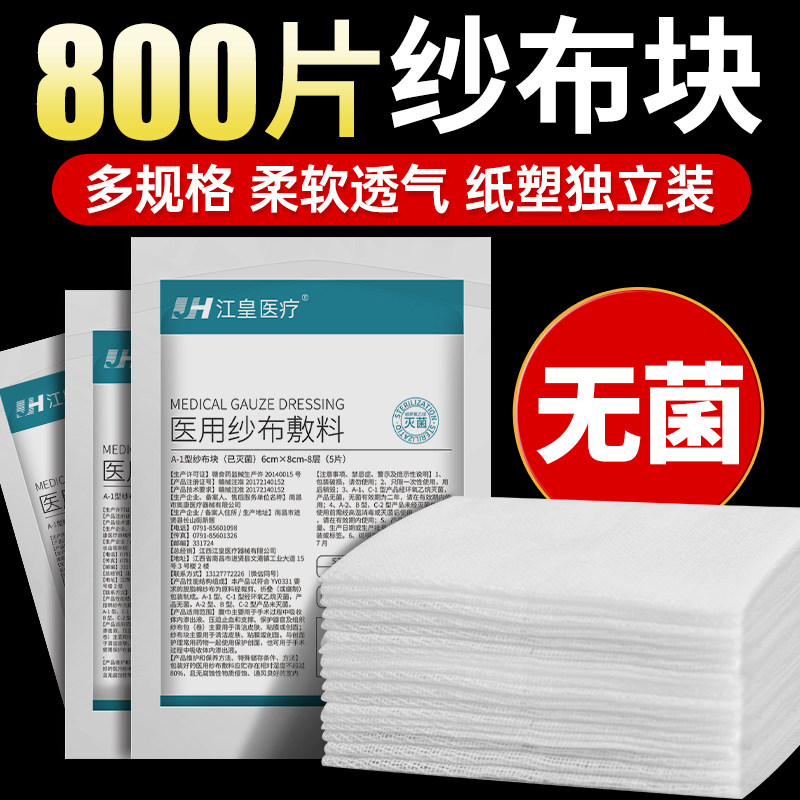 医用纱布一次性无菌医疗婴儿伤口包扎固定专用脱脂纱布绷带敷料