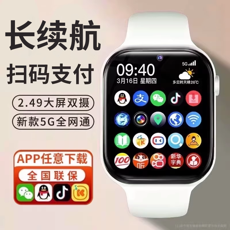 Xiaomiの携帯電話は、デュアルカメラの子供用電話ウォッチスマート中学生小学生高校生専用のプラグインカード男の子と女の子のGPS測位任意のダウンロードアプリ防水フルネットワーク5G大人のバージョンに適しています