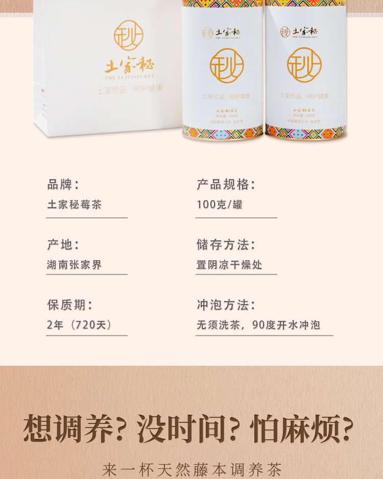 土家秘 张家界特级土家秘莓茶 100g*2罐装 140元包邮 值值值-买手聚集的地方