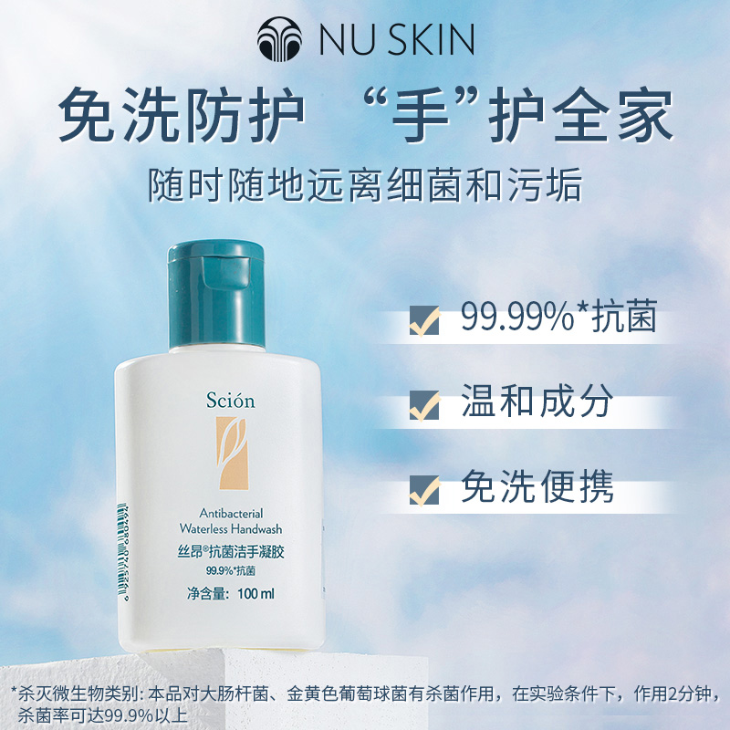 Nuskin/如新丝昂抗菌洁手凝胶100ml 清洁 免洗