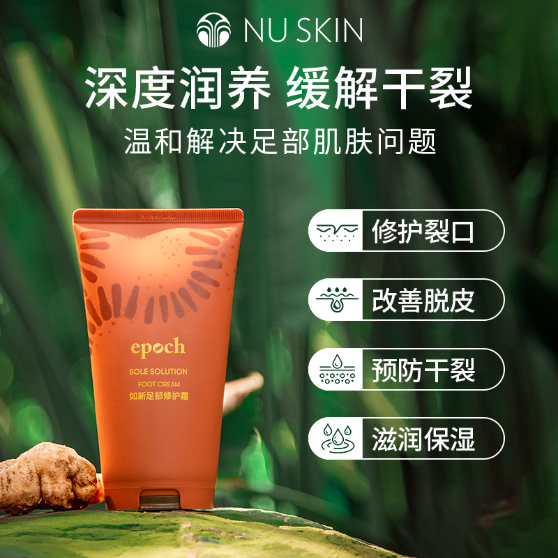 nuskin/如新足部修护霜125ml