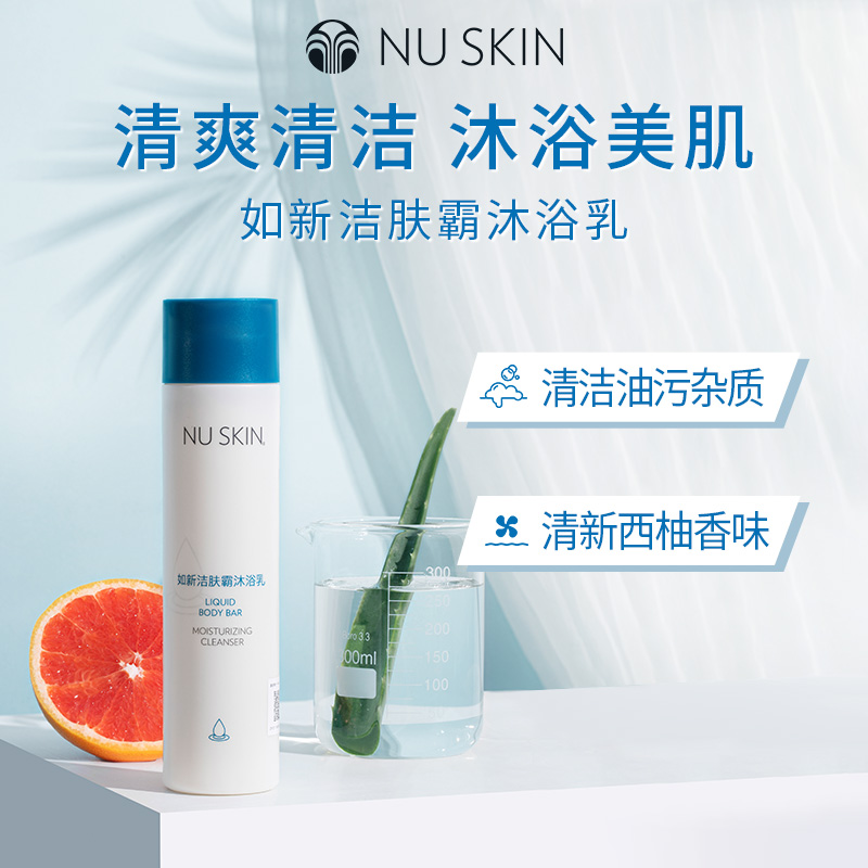 nuskin/如新洁肤霸沐浴乳250ml