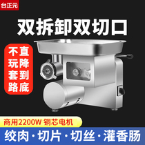 Tai Zhengyuan desktop stainless steel multi-functional electric cutting and cutting dual-purpose and three-purpose machine high-power stuffing and meat grinder for commercial use