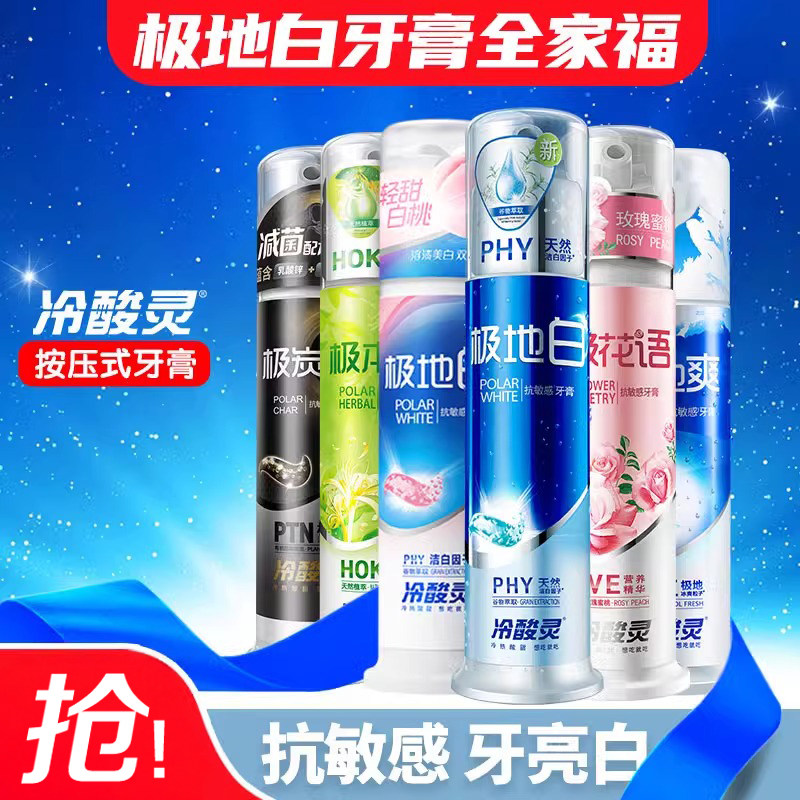Холодная кислотная спиртовая зубная паста Polar White pump type Press отбеливающая античувствительная мужская специальная для взрослых официальный флагманский магазин подлинной
