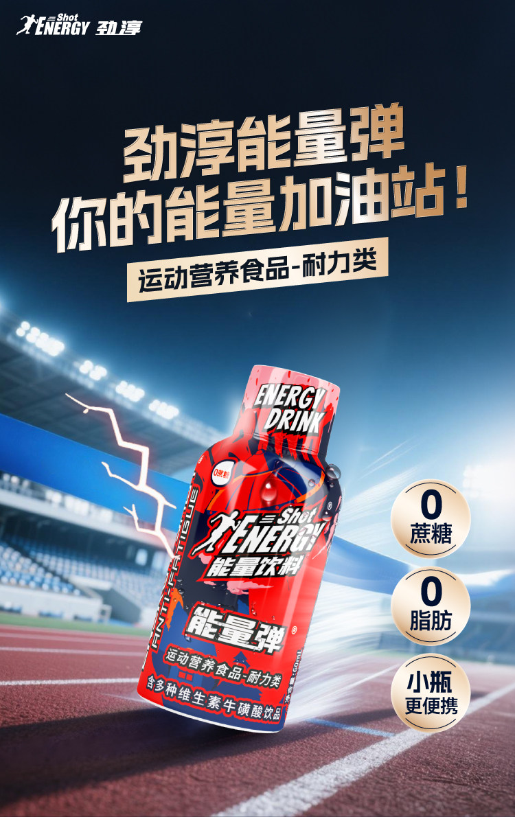 安享好物 安享E级功能饮料-劲淳能量弹 国标 