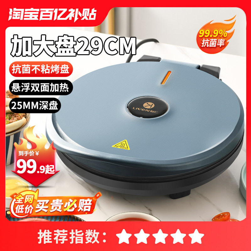 Lijen Electric Cake Stall Electric Cake Pan Domestic Double Sided Heating Pancake Machine Non-stick Cake Pan Intensify to deepen frying pan new-Taobao