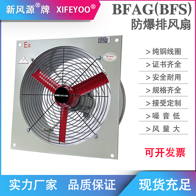 Explosion-Proof Exhaust Fan 220V/380V Powerful Explosion-Proof Axial Flow Fan Bfag Industrial Ventilation Fan Wall-Mounted Exhaust Fan