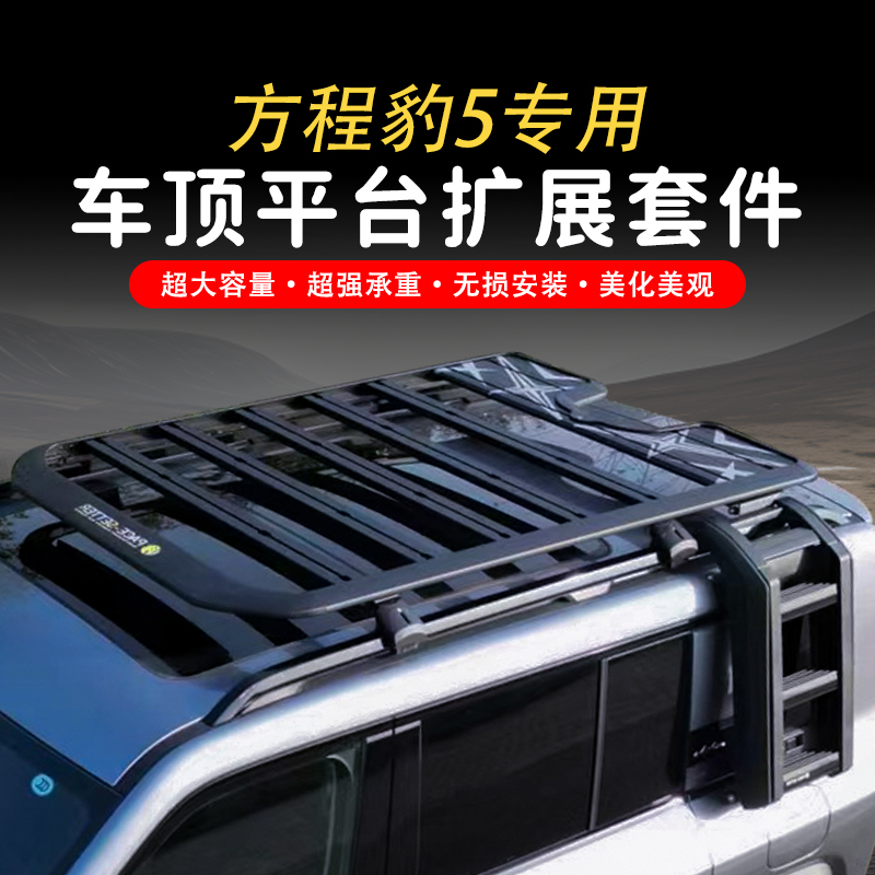 Equations Leopard Leopard 5 Luggage Rack Special Luggage Frame Folding Climbing Ladder Roof Expansion Terrace Cross-country Retrofit Small Schoolbags-Taobao