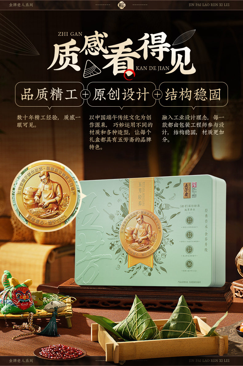 五芳斋粽子礼盒五芳轻养中华老字号正宗嘉兴粽子甜粽端午节送长辈
