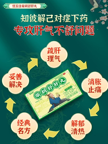 Чайху Шуган Таблетки Аутентичный официальный флагманский магазин Shugan jieyu liqi jianpi Chaihu Shugan таблетки не гранулярные медицины