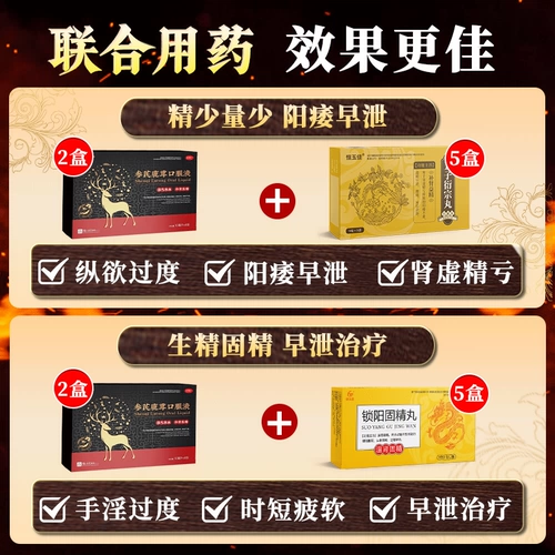 Shenqi Deer анти -ороральный жидкий женский дефицит почек Добавка для почек против kidney Anti -Breakthrough лечение. Желающая китайская медицина мужская китайская медицина подлинна