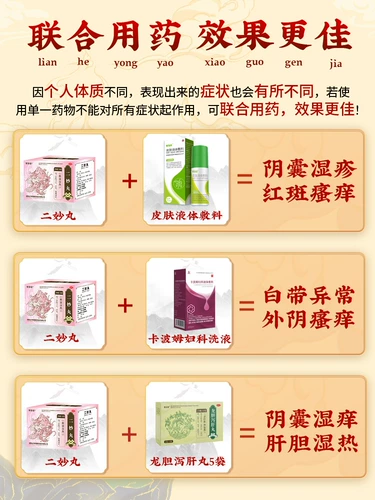 Er Miao Wan относится к мошонкой мошонке мужчины, какое лекарство придерживается сырости, сконцентрированного в официальной подлинной таблетках не -эер -miao san miao